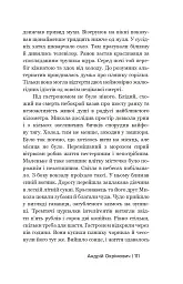 Тримайте порох сухим! - Андрій Охрімович - мініатюра 7