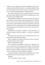 Це безжальне благословення. Книга 1. Остання Фінестра - мініатюра 4