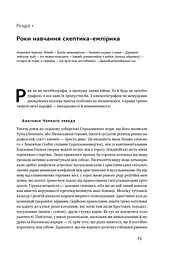 Чорний лебідь. Про (не)ймовірне у реальному житті - мініатюра 15