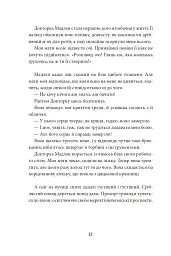 Механіка серця - Матіас Мальзьє - мініатюра 5