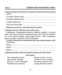 Українська мова. 4 клас. Зошит з розвитку зв’язного мовлення - Наталя Будна - мініатюра 3