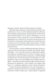 Необхідні речі - Стівен Кінг - миниатюра 5