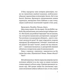 Мрія - Євген Положій - мініатюра 5