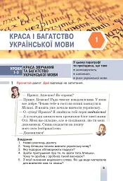 Українська мова. 6 клас - мініатюра 3