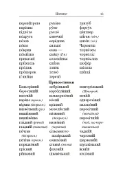 Українська мова. Довідник для підготовки до НМТ і ЗНО. 2027 - Віра Когут - мініатюра 12