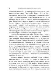 Як говорити так, щоб маленькі діти слухали - Джоанна Файбер - мініатюра 5