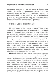 Більше ніж тіло. Ваше тіло — знаряддя, а не прикраса - мініатюра 8