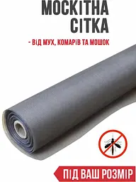 Москітна сітка на відріз ширина 1.6 м - мініатюра 4