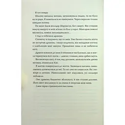 Книга Шість багряних журавлів - Елізабет Лім Видавництво РМ (9786178373429) - мініатюра 12