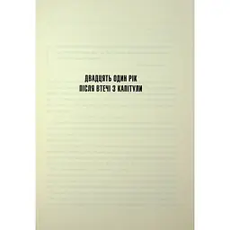 Книга Піщані черви Дюни - Браян Герберт, Кевін Андерсон КСД (9786171513099) - мініатюра 9