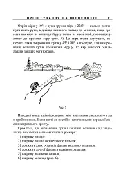 Орієнтування на місцевості. Репринтне видання - мініатюра 10