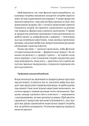 Настільна книга бережливого підприємця. Як упроваджувати інновації за допомогою MVP та швидкого зворотного зв’язку - Ден Олсен - мініатюра 12