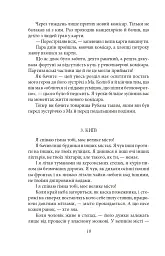 Байгород. Оповідання. Есеї. Сценарій - мініатюра 9