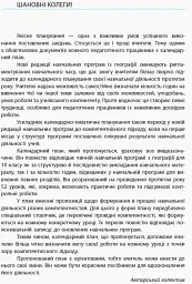 Географія 10 клас. Календарно-тематичне планування. Рівень стандарту - мініатюра 2