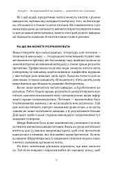 Прорив у швидкості читання - Пітер Камп - мініатюра 16