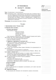Я досліджую світ. 1 клас. Конспекти уроків - мініатюра 5