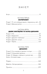 Дихання. Давнє мистецтво оздоровлення - мініатюра 4