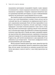 Львів. Місто, природа, простір - Микола Назарук - мініатюра 5