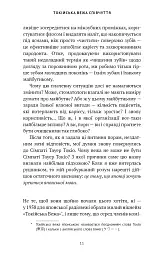 Токійська Вежа співчуття - Ріє Кудан - мініатюра 8