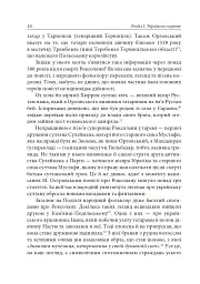 Роксолана. Міфи та реалії - мініатюра 8