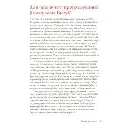 Книга Ruby для дітей. Магічний вступ до програмування - Ерік Вайнштейн Видавництво Старого Лева (9786176798392) - мініатюра 9