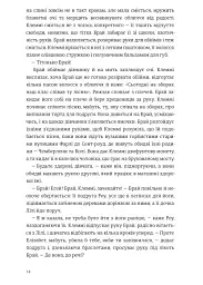 Стадо - Емілі Едвардс - мініатюра 6