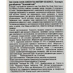 Есенція для обличчя Tony Moly The Chok Chok Green Tea Watery Essence Зелений чай, 55 мл - мініатюра 3