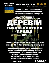 Настоянка на траві деревій тисячелистник 200 мл - мініатюра 3