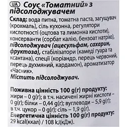 Соус Professional line Томатний 830 г - мініатюра 6