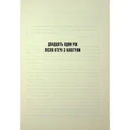 Книга Піщані черви Дюни - Браян Герберт, Кевін Андерсон КСД (9786171513099) - мініатюра 8