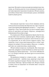 Югурта (Повість про старий Харків) - Майк Йогансен - мініатюра 12