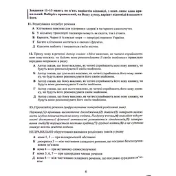 Тести Талант Тестові завдання у форматі НМТ 2024 Українська мова - Авраменко Олександр (9789669891532) - мініатюра 6