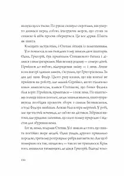 Хроніки незвіданих земель. Збірка оповідань - Тараторіна Світлана, Довгопол Наталія, Грабовська Ірина, Матолінець Наталія, Піскозуб Дарія (Z102030У) - мініатюра 12