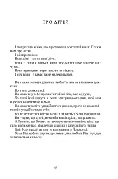Пророк. Пісок і піна - Джібран Халіл - мініатюра 19