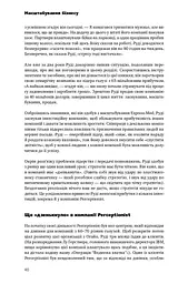 Масштабування бізнесу. Покрокова стратегія збільшення прибутків - мініатюра 7