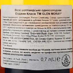 Віскі Glen Moray Classic Single Malt Scotch Whisky, в подарунковій упаковці, 40%, 0,7 л (739150) - мініатюра 4
