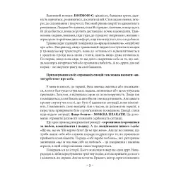 Психологічний ремонт: як підлатати голову й розправити крила - мініатюра 7
