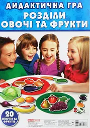Дидактична гра. Розділи овочі та фрукти - - мініатюра 2