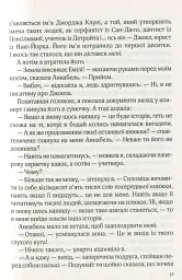 Фіалки в березні - Сара Джіо - мініатюра 12