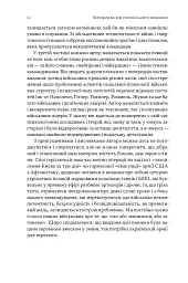 Психологія військової некомпетентності - мініатюра 9