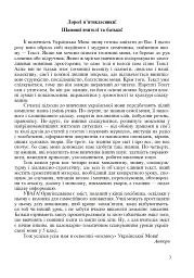 Українська мова у текстах. Робочий зошит. 5 клас. 1-й семестр - мініатюра 2