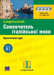 Самовчитель італійської мови