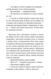 Мрії мертвого метелика - мініатюра 6