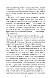 Доктор Серафікус. Поза межами болю - Віктор Домонтович - мініатюра 6