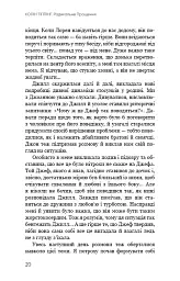 Радикальне Прощення - Колін Тіппінг - мініатюра 19