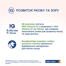 Суха молочна суміш МАМАКО Premium 1, 800 г - мініатюра 10
