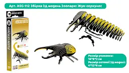 Збірна 3Д модель Eugy Зоопарк Жук-геркулес (XEG-112) - мініатюра 4