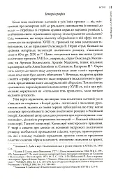 Слово і діло. Політичні злочини та політичний розшук в Гетьманщині XVIII ст. - мініатюра 11