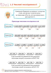 Математика 6 клас. Підручник. Частина 1 - Джон Ендрю Біос - миниатюра 5