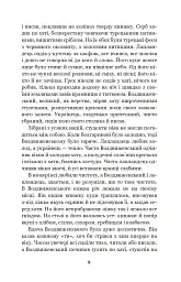 Хмари - Іван Нечуй-Левицький - мініатюра 8